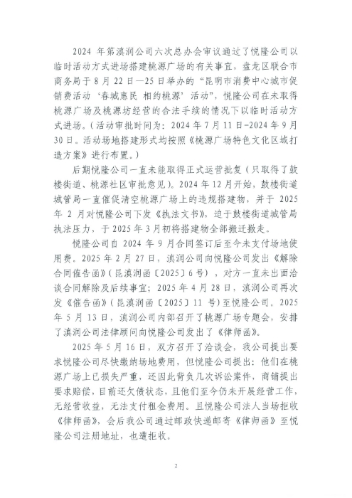 選聘桃源廣場特色文化區(qū)域打造招商、運(yùn)營全過程合作商合同糾紛法律訴訟服務(wù)單位的詢價(jià)函.pdf_page_2