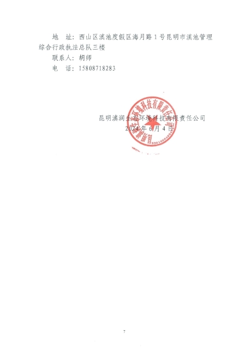 選聘桃源廣場特色文化區(qū)域打造招商、運(yùn)營全過程合作商合同糾紛法律訴訟服務(wù)單位的詢價(jià)函.pdf_page_7